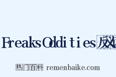 FreaksOddities反义词是什么意思的图片
